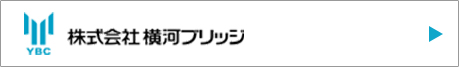 株式会社横河ブリッジ