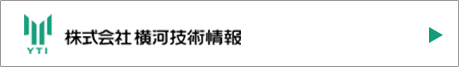 株式会社横河技術情報